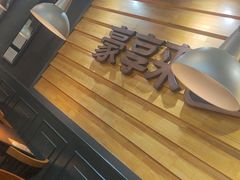 -豪享来牛排(人民店)