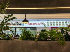 -芳姐重庆名小吃(八宝前街店)