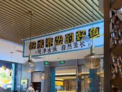 -半天妖烤鱼(京新广场店)