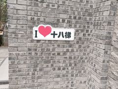 -重庆十八梯传统风貌区