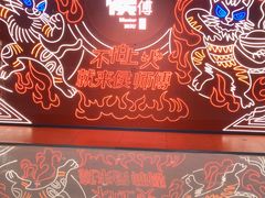 -侯师傅热炒店(印象城店)