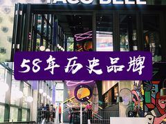 门面-Taco Bell 塔可钟(民田路店)