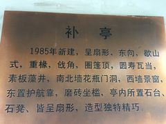 -秋霞圃