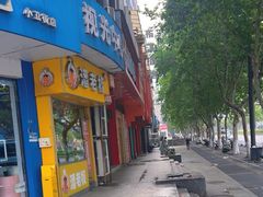 -潘老板炸鸡(君临紫金商业街店)