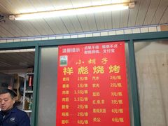 -小胡子祥彪烧烤(北湖总店)