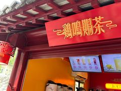 -鸡鸣赐茶(鸡鸣寺路店)
