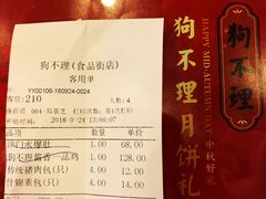 账单-狗不理(山东路总店)