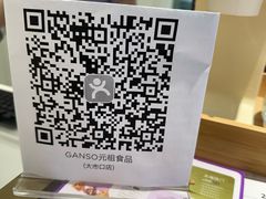 -GANSO元祖食品(大市口店)