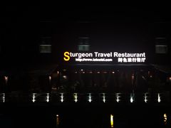 -Local泰莲庭(虹鳟鱼店)