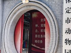 -保定市动物园