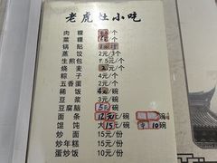 -老虎灶小吃