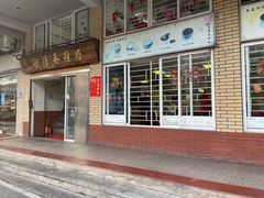 -沙湾姜撞奶甜品店(昌岗中路店)