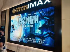 -英皇电影城(平安金融中心IMAX激光店)