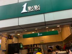 门面-1点点(国贸店)