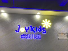 -卓跃儿童运动馆(探十里中心)