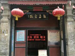 -刘青霞故居(宋都皇城旅游度假区)