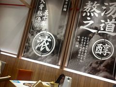 -味千拉面(瑞虹生活广场店)