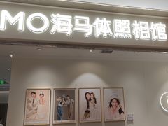 -海马体照相馆(龙湖杭州金沙天街店)