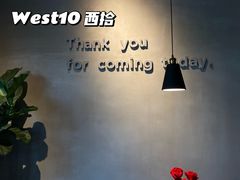 -West10 西拾·西餐厅·创意菜(未来科技城店)