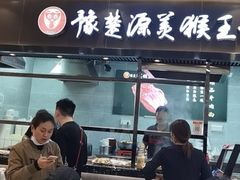 门面-豫楚源美猴王·面(武商广场店)
