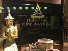 -火舞泰·泰式海鲜火锅餐厅(世纪城店)