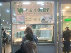 门面-中关村烤包子(中关村店)
