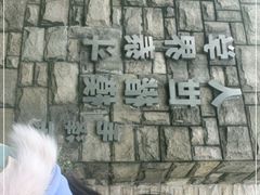-上海蔡元培故居陈列馆