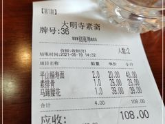-大明寺素斋