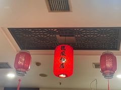 -红灯笼龙凤饭店(宁波老字号店)