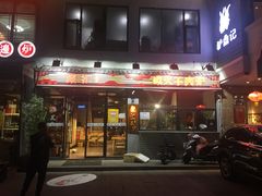 门面-聚汇三少·龙虾·中餐厅(莫邪路新天地店)