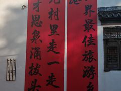-丝绸小镇荻港古村