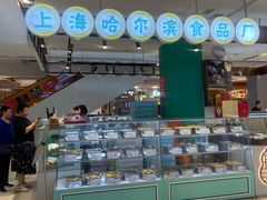 -上海哈尔滨食品厂(合生汇店)
