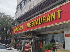 门面-清华酒楼(盘门店)