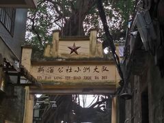 -小洲村