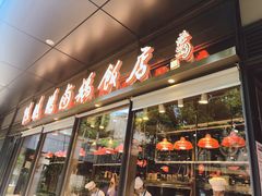 门面-陈鹏鹏潮汕菜(欢乐海岸 海边景观店)