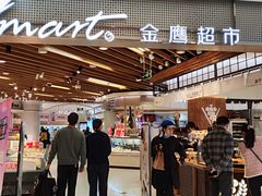 -金鹰超市(国际购物中心新街口店)