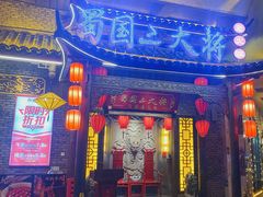 门面-蜀国大将老火锅(江北店)