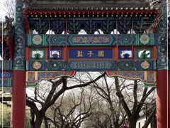 -北京国子监胡同