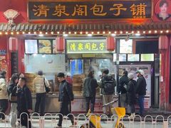 -清泉阁包子铺(中山路店)