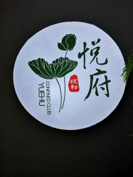 -禧悦府国际月子会所(总店)