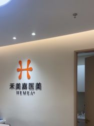 -禾美嘉医疗美容