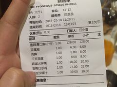 账单-一味一诚烤鱼(昌平悦荟店)