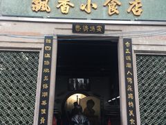 门面-飘香小食店(国平路店)