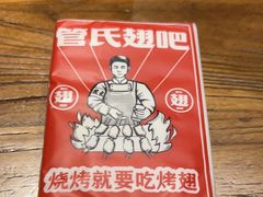 -管氏翅吧(国展店)