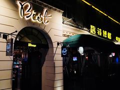 -碧特博格啤酒花园餐厅(芜湖路店)
