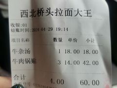 -清真·西北桥头拉面大王(丁家桥店)