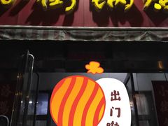 -小街锅贴(西工饭庄七分店)