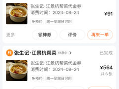 -张生记(丁香国际店)