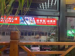 -杯莫亭(集里店)