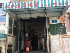 门面-清真私房烧烤·炭烤鲜牛(创始店)